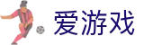 爱游戏-官方门户-网页版赛事赛况现场直通
